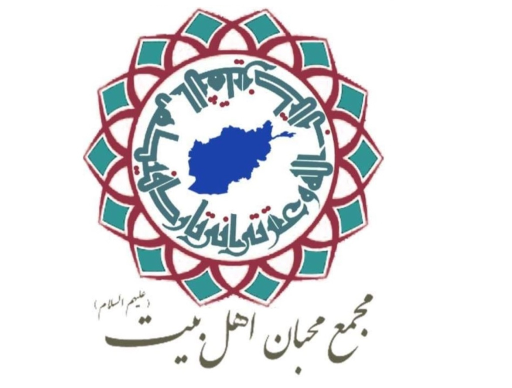 پیام مجمع محبان اهل‌بیت(ع) افغانستان به مناسبت عید سعید فطر