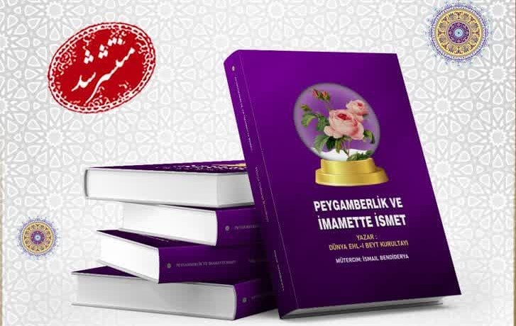 ترجمه و انتشار کتاب «العصمة فی النبوة و الامامه» به زبان ترکی استانبولی