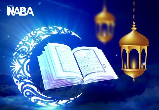 Mise à disposition de la possibilité de lire une partie du Saint Coran dans l'application Naba