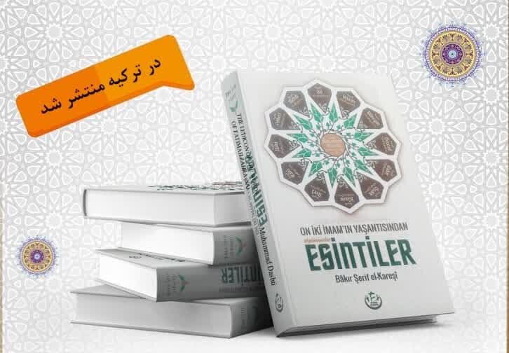 کتاب «نفحات من سیرة ائمة اهل البیت(ع)» به زبان ترکی استانبولی ترجمه و منتشر شد