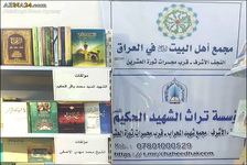 عرضه کتاب‌های مجمع جهانی اهل‌بیت(ع) در نمایشگاه بین المللی کتاب بغداد + عکس