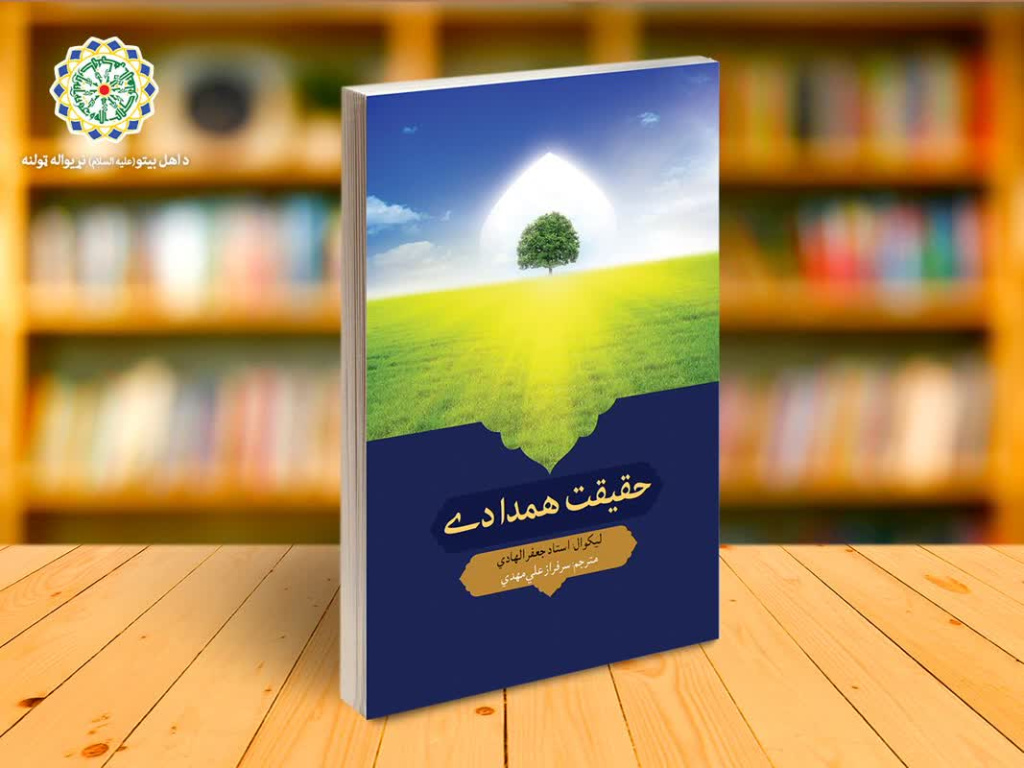 AhlulBayt World Assembly published “The Truth as it is” in Pashto in Afghanistan