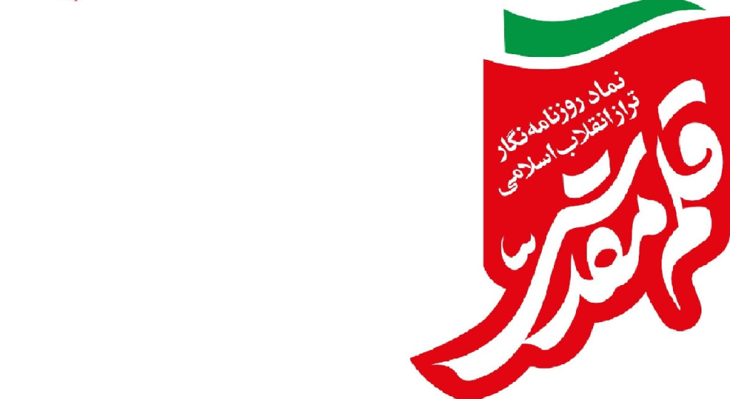 همایش «بازآرایی نظام رسانه‌ای کشور در تراز انقلاب اسلامی» برگزار می‌شود